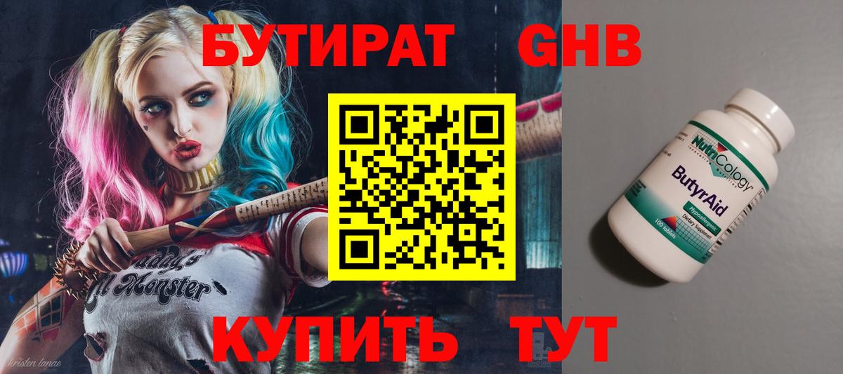 БУТИРАТ вода  Бутират  Азнакаево  Вход с VPN 