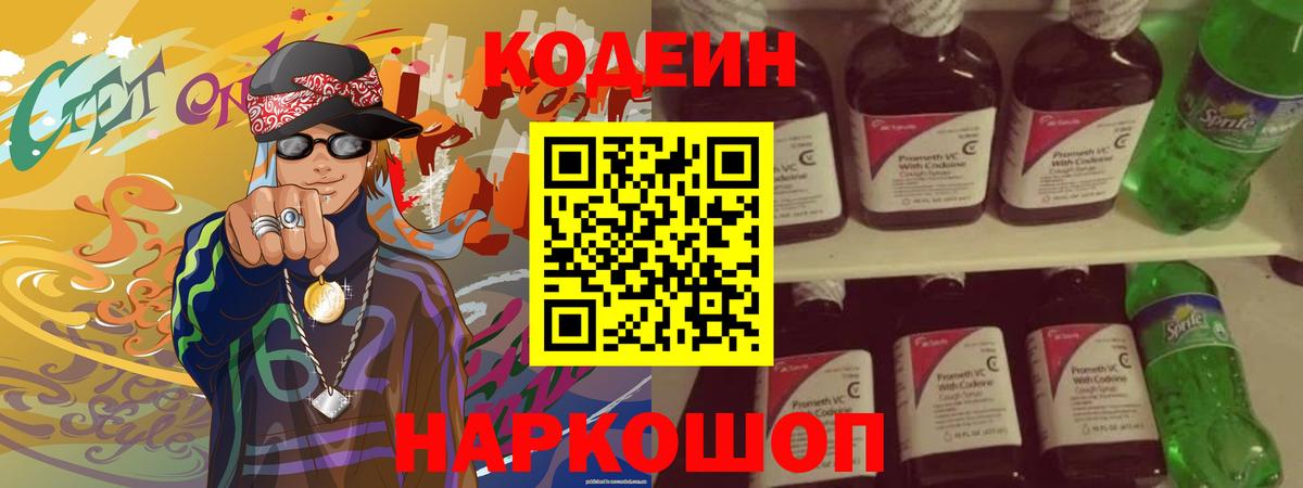 Азнакаево  Codein напиток Lean (лин)  Кодеин Purple Drank  Вход с VPN 